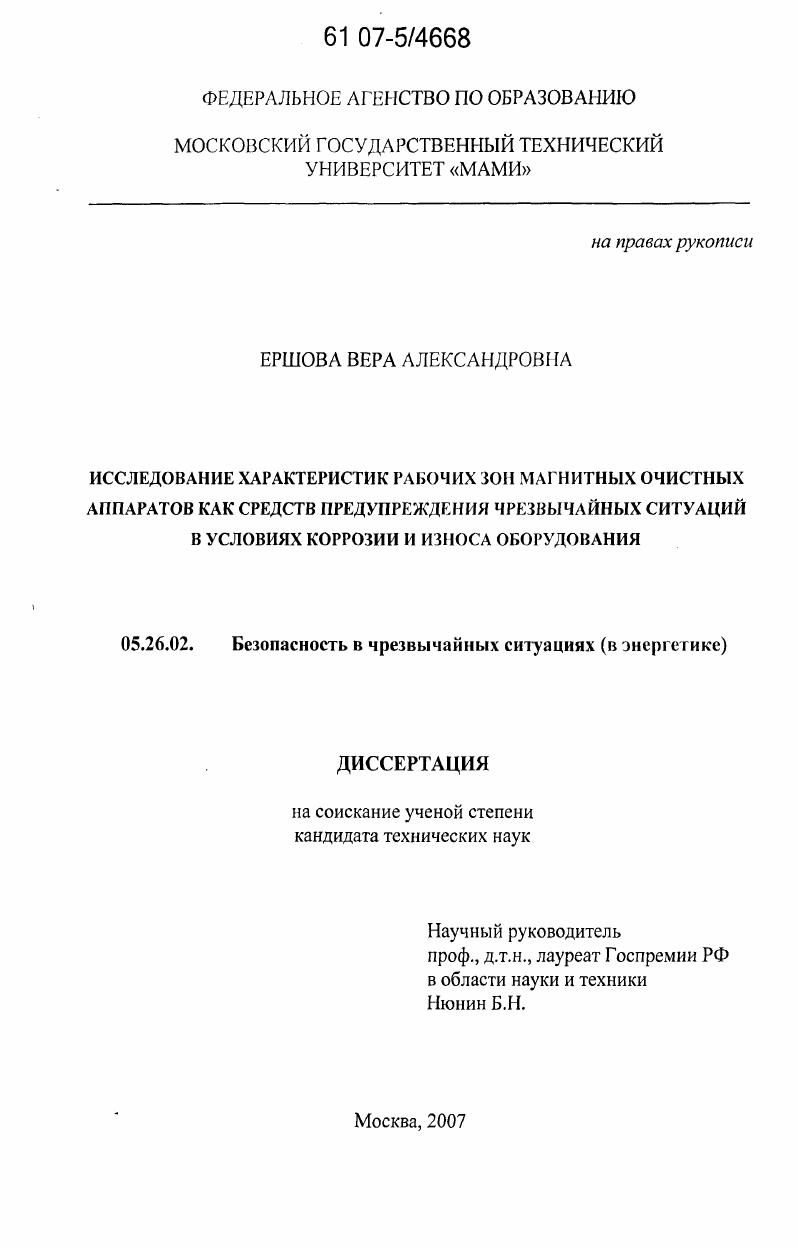 Исследование характеристик рабочих зон магнитных очистных аппаратов как средств предупреждения чрезвычайных ситуаций в условиях коррозии и износа оборудования