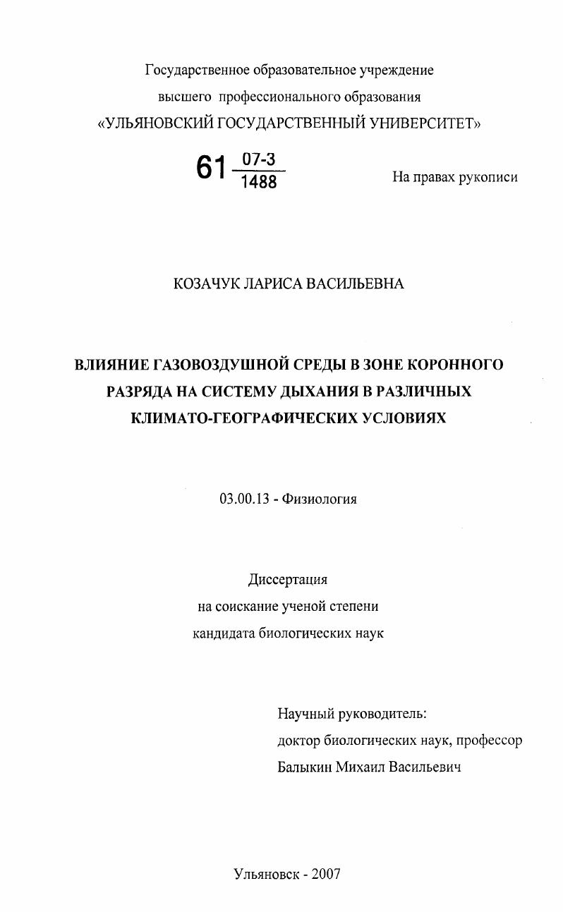 Влияние газовоздушной среды в зоне коронного разряда на систему дыхания в различных климато-географических условиях