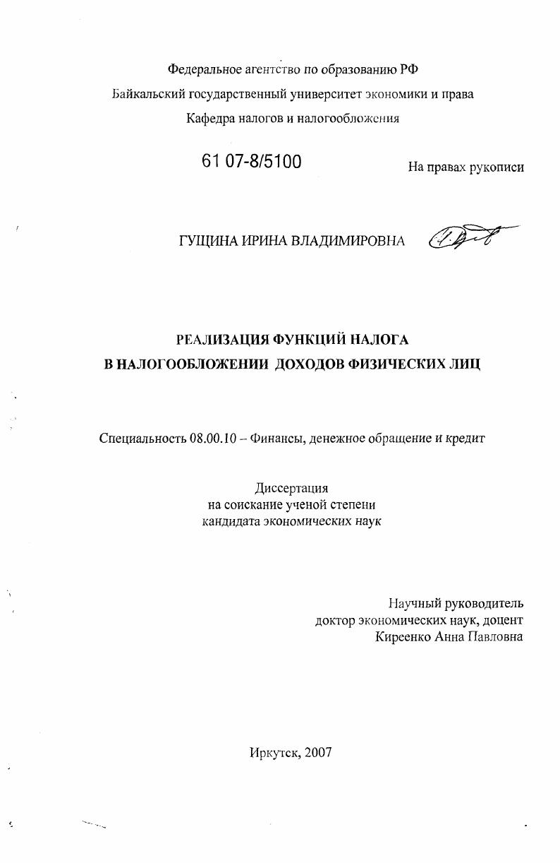 Реализация функций налога в налогообложении доходов физических лиц