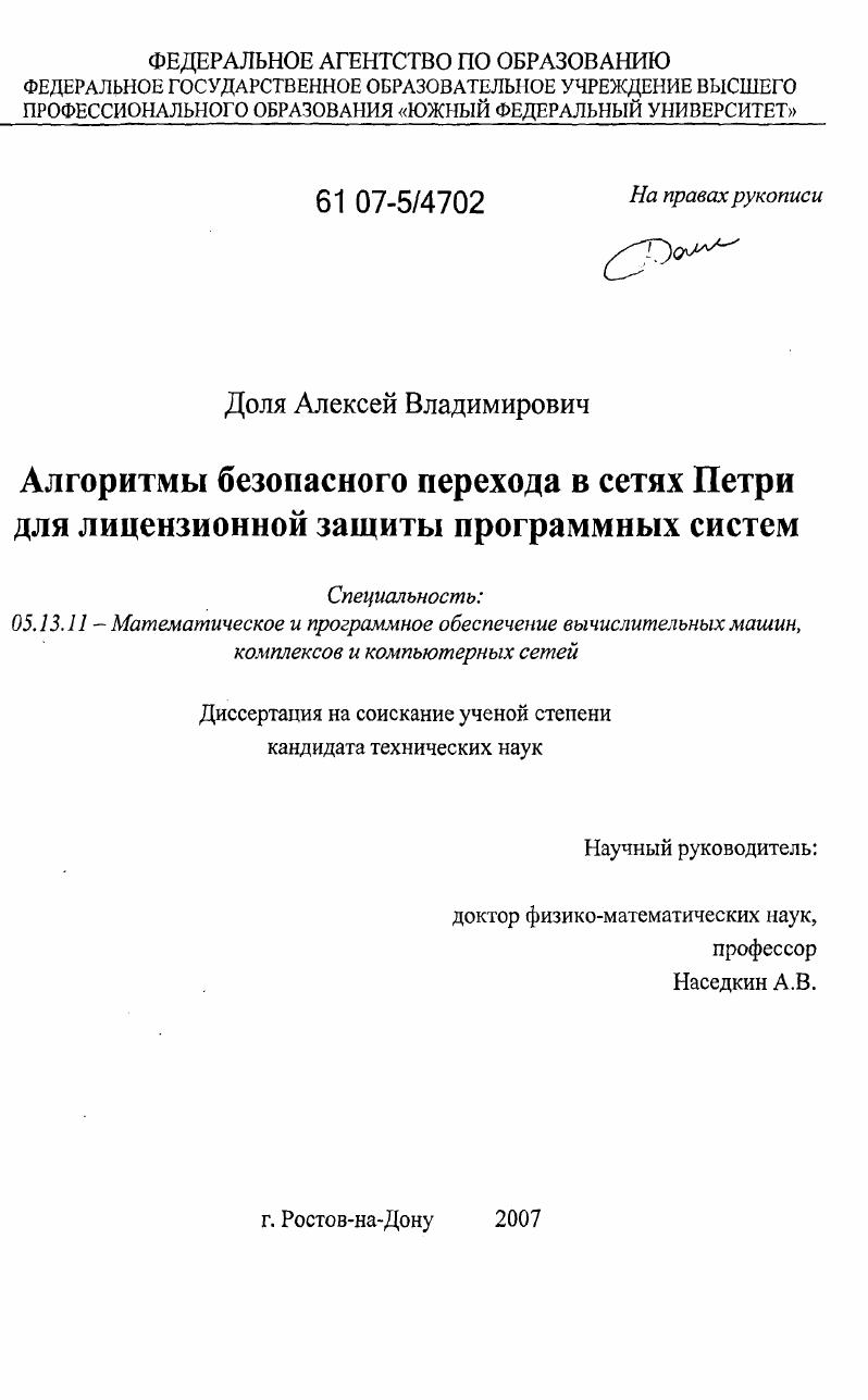 Алгоритмы безопасного перехода в сетях Петри для лицензионной защиты программных систем