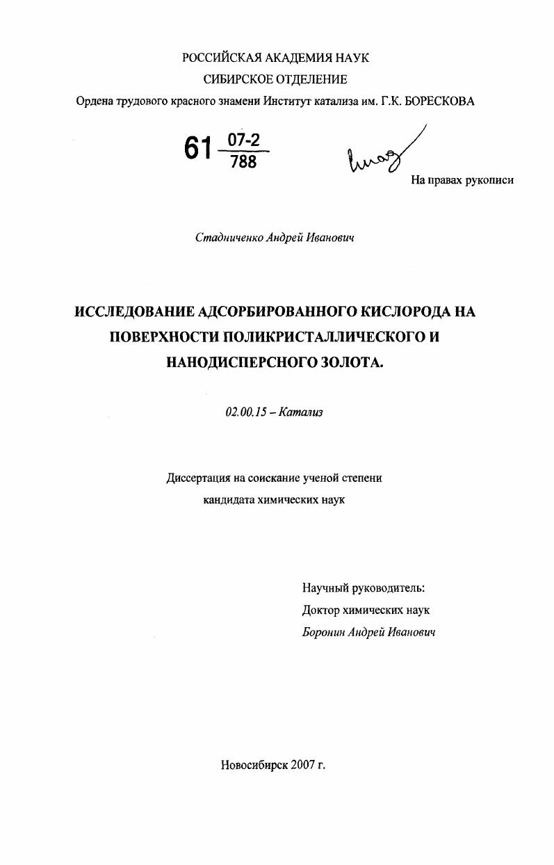 Исследование адсорбированного кислорода на поверхности поликристаллического и нанодисперсного золота