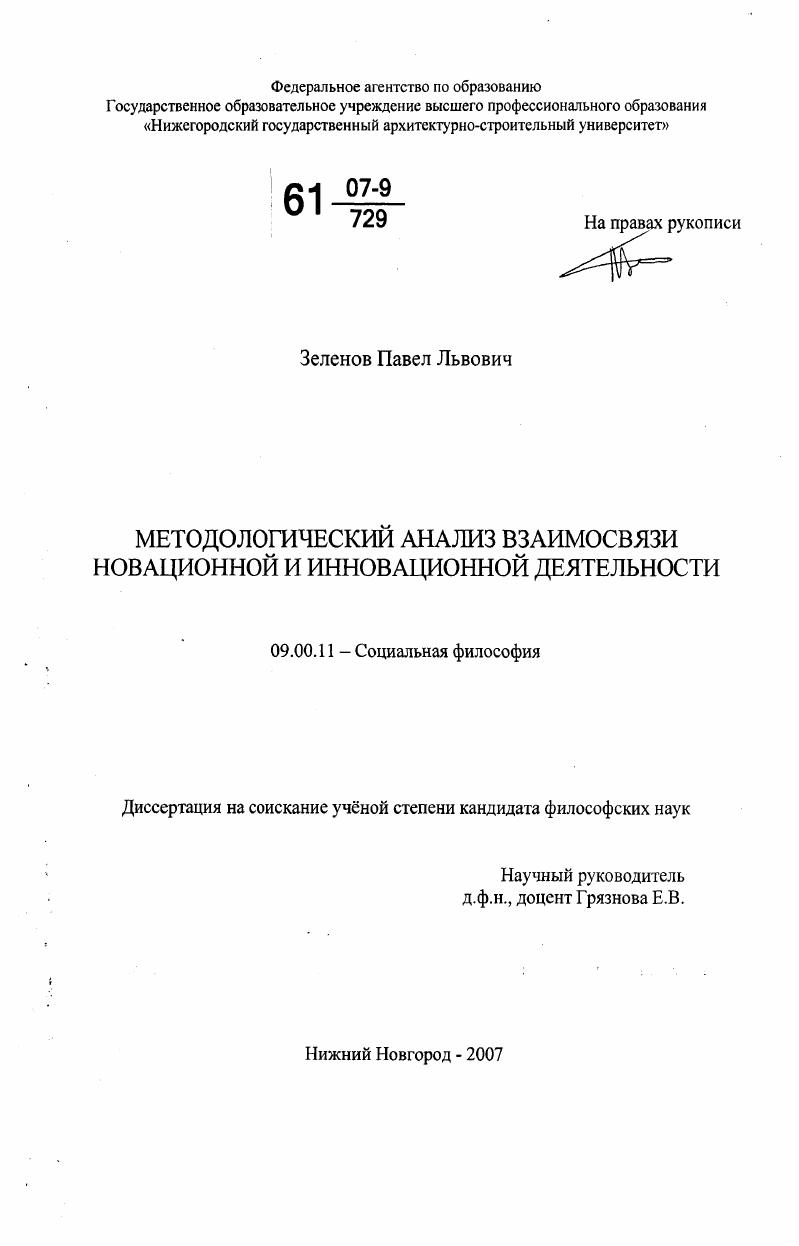 Методологический анализ взаимосвязи новационной и инновационной деятельности