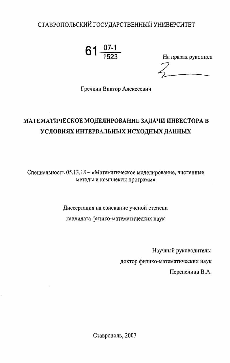 Математическое моделирование задачи инвестора в условиях интервальных исходных данных