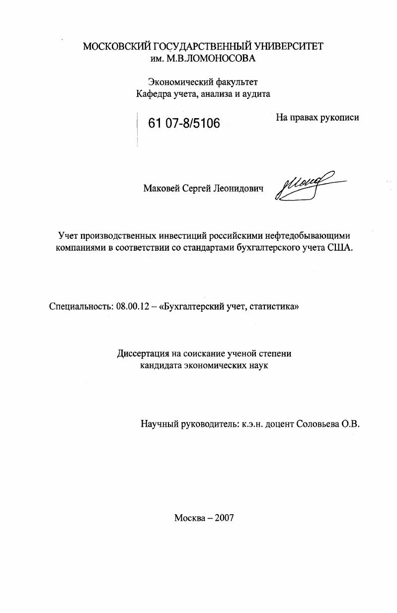 Учет производственных инвестиций российскими нефтедобывающими компаниями в соответствии со стандартами бухгалтерского учета США