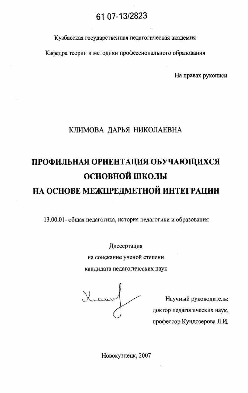 Профильная ориентация обучающихся основной школы на основе межпредметной интеграции
