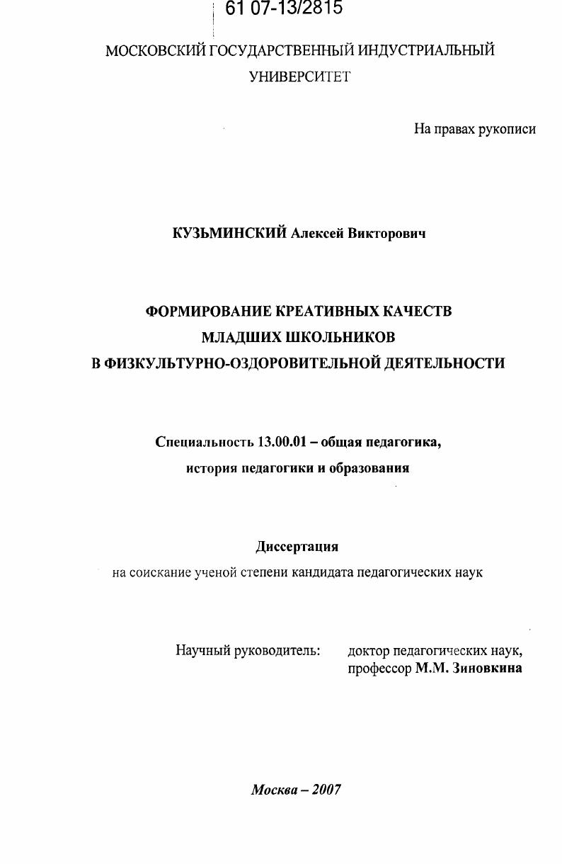 Формирование креативных качеств младших школьников в физкультурно-оздоровительной деятельности
