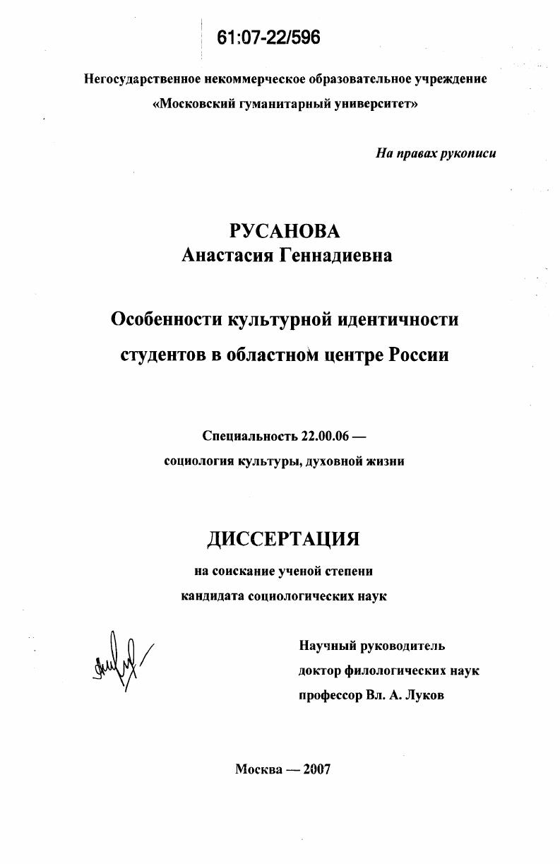 Особенности культурной идентичности студентов в областном центре России