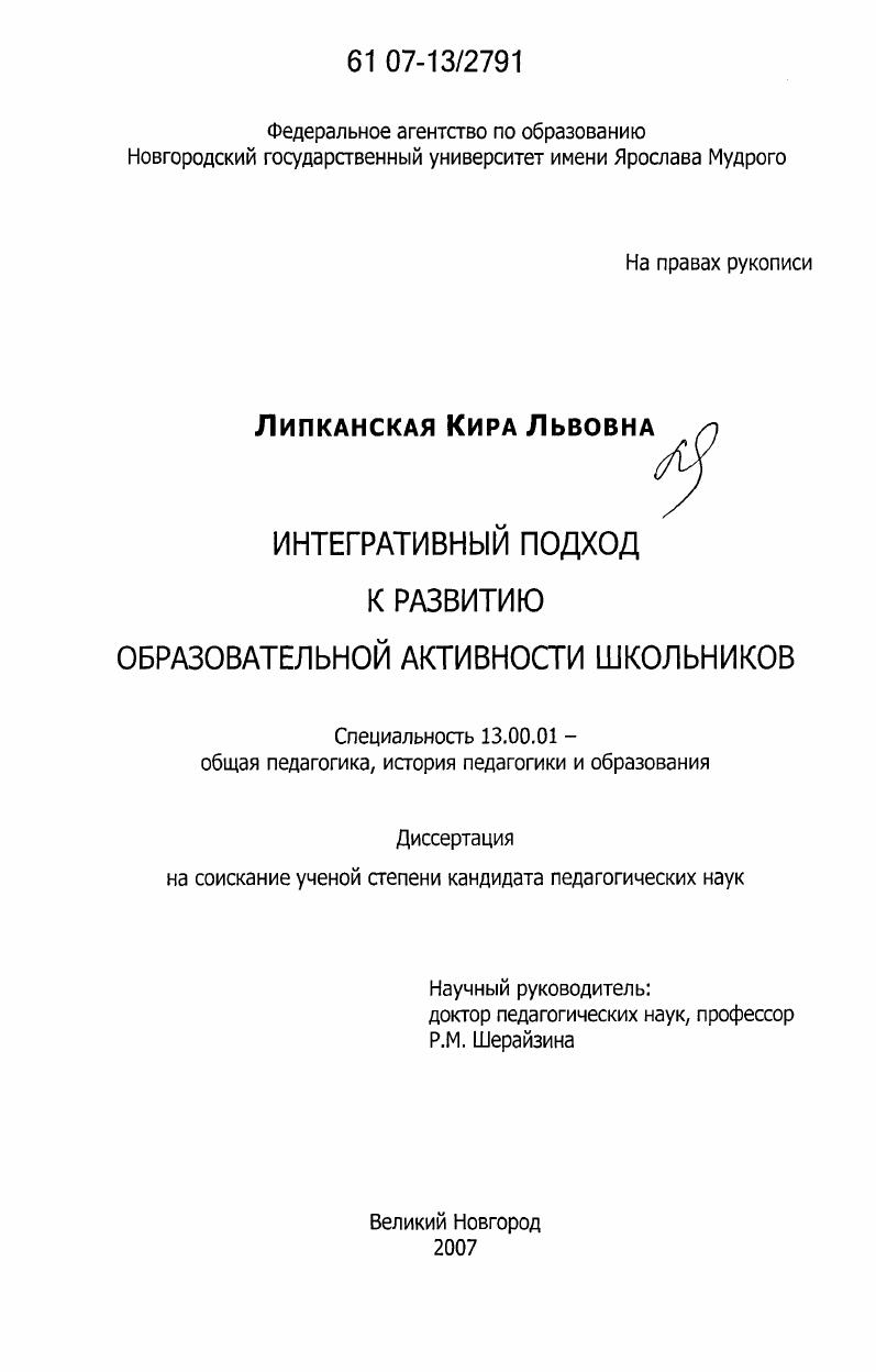 скачать диссертацию Интегративный подход к развитию образовательной активности школьников Интегративный подход к развитию образовательной активности школьников