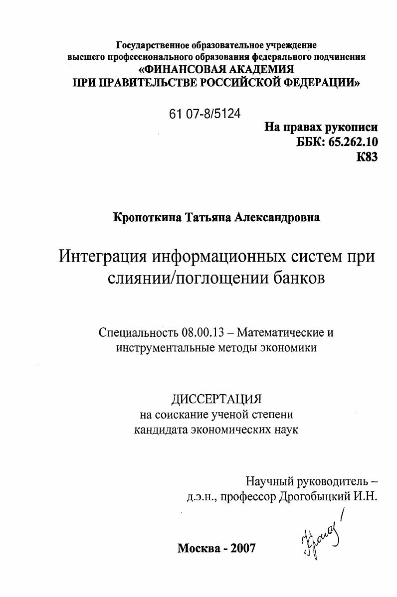 Интеграция информационных систем при слиянии/поглощении банков