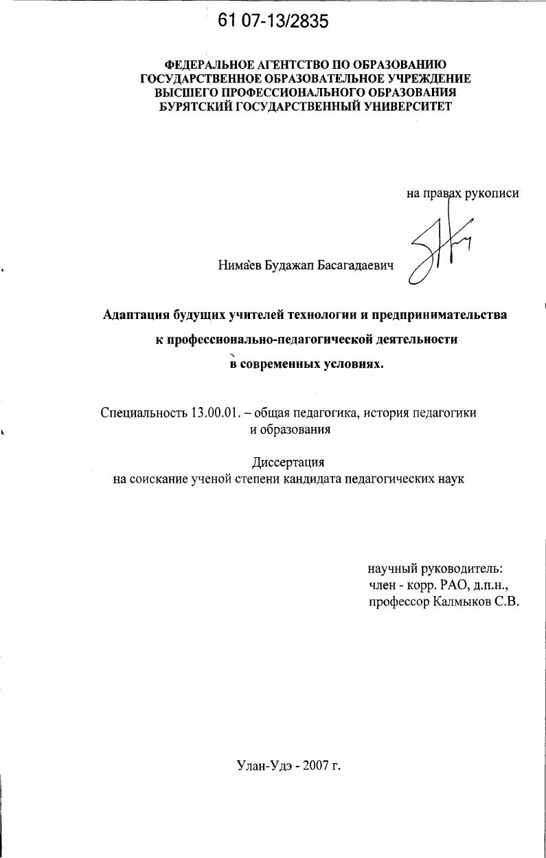скачать диссертацию Адаптация будущих учителей технологии и предпринимательства к профессионально-педагогической деятельности в современных условиях Адаптация будущих учителей технологии и предпринимательства к профессионально-педагогической деятельности в современных условиях