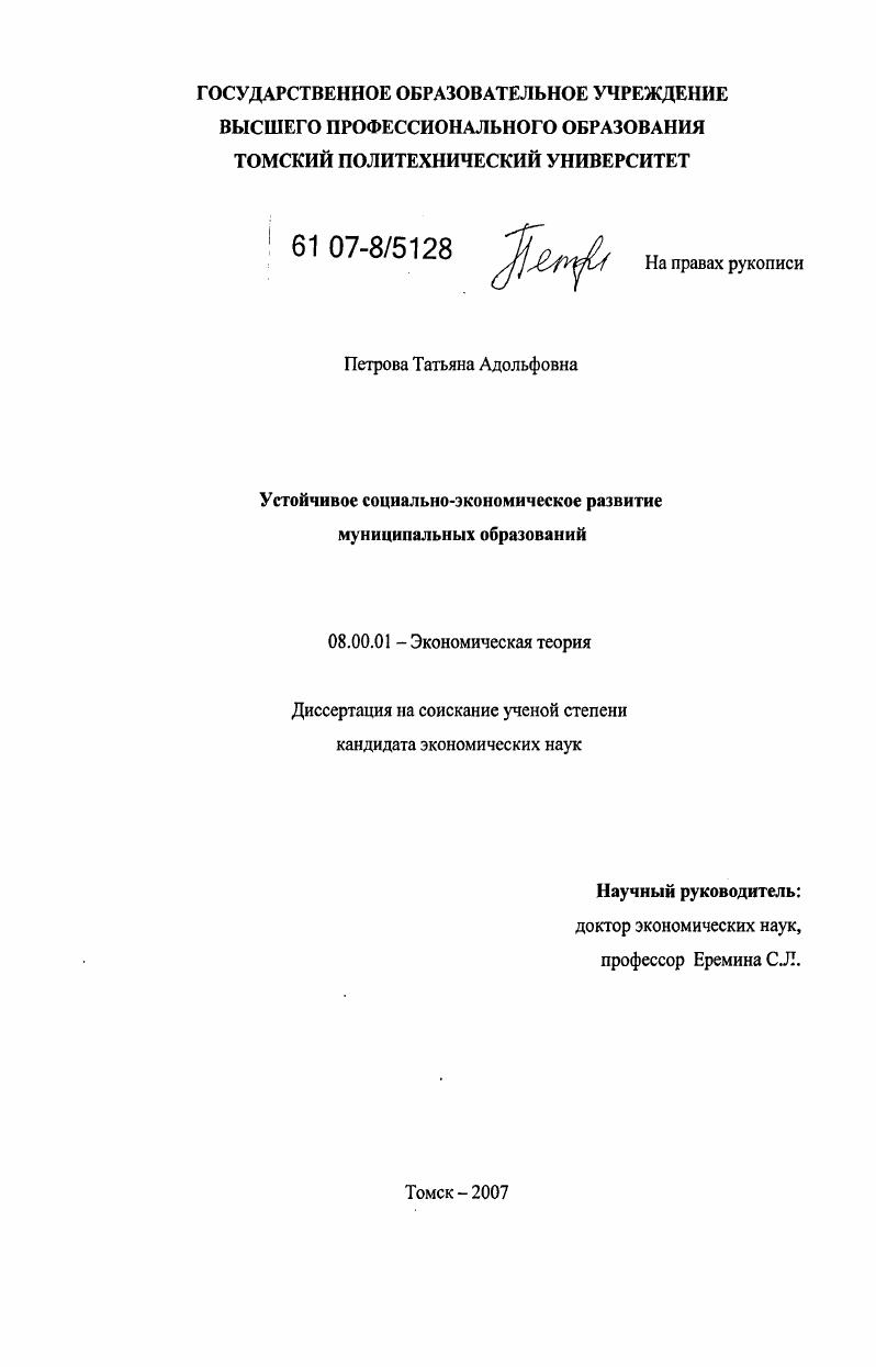 Устойчивое социально-экономическое развитие муниципальных образований