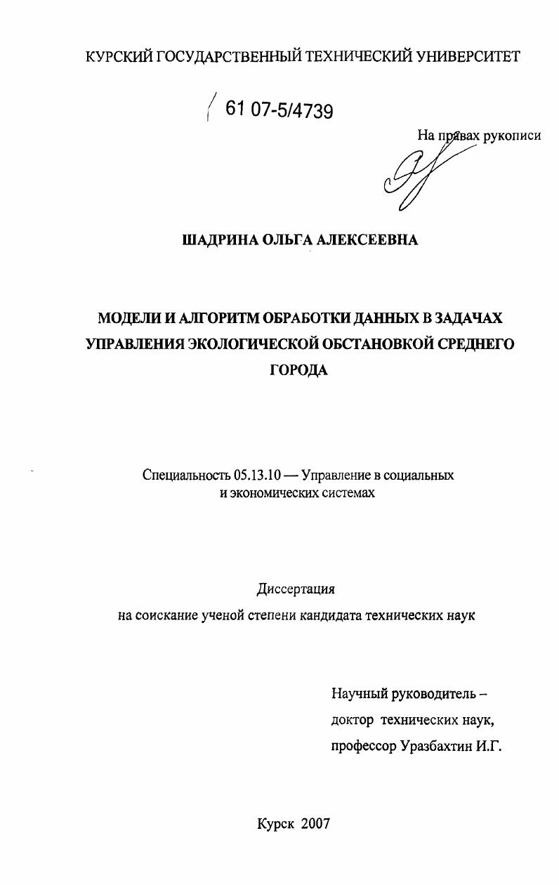 скачать диссертацию Модели и алгоритм обработки данных в задачах управления экологической обстановкой среднего города Модели и алгоритм обработки данных в задачах управления экологической обстановкой среднего города