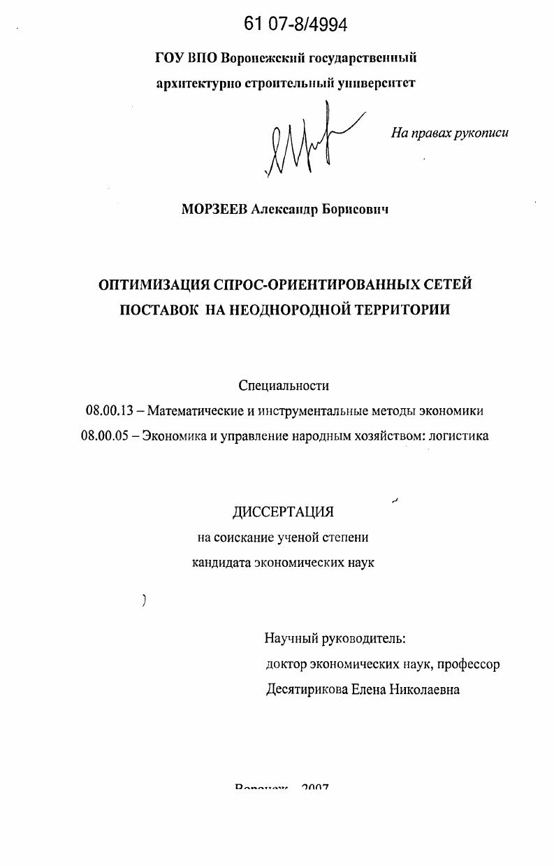 Оптимизация спрос-ориентированных сетей поставок на неоднородной территории