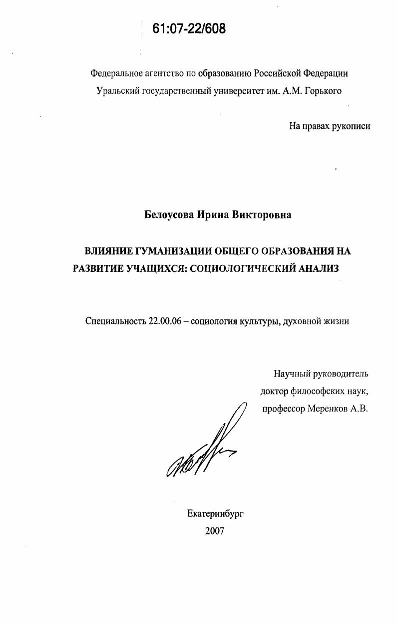 Влияние гуманизации общего образования на развитие учащихся: социологический анализ