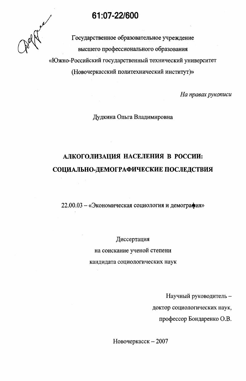Алкоголизация населения в России: социально-демографические последствия
