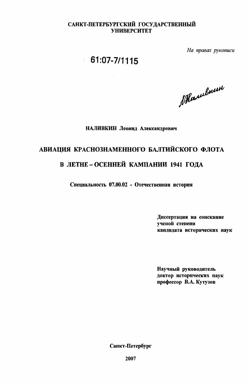 Авиация Краснознаменного Балтийского флота в летне-осенней кампании 1941 года
