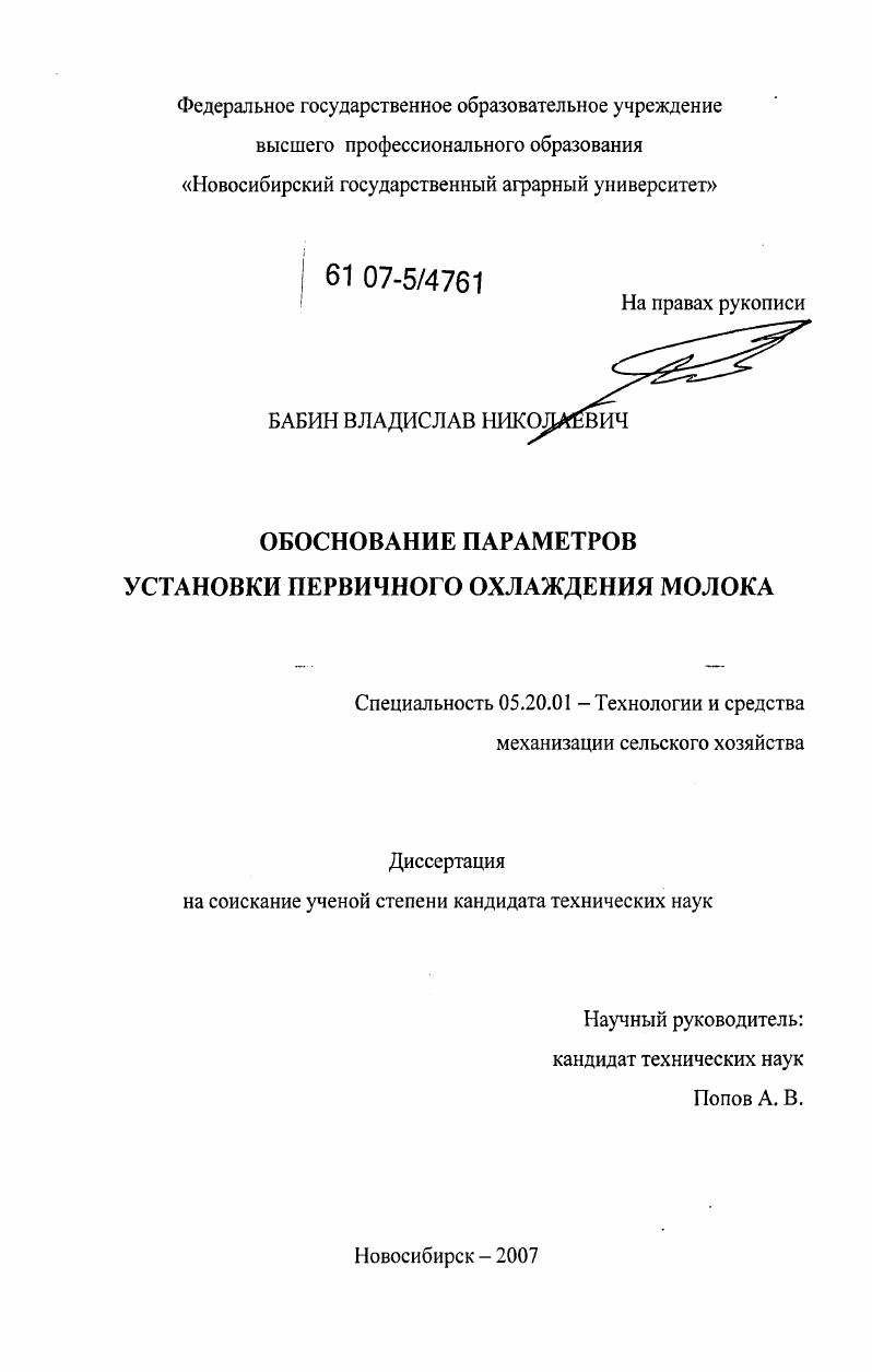 скачать диссертацию Обоснование параметров установки первичного охлаждения молока Обоснование параметров установки первичного охлаждения молока