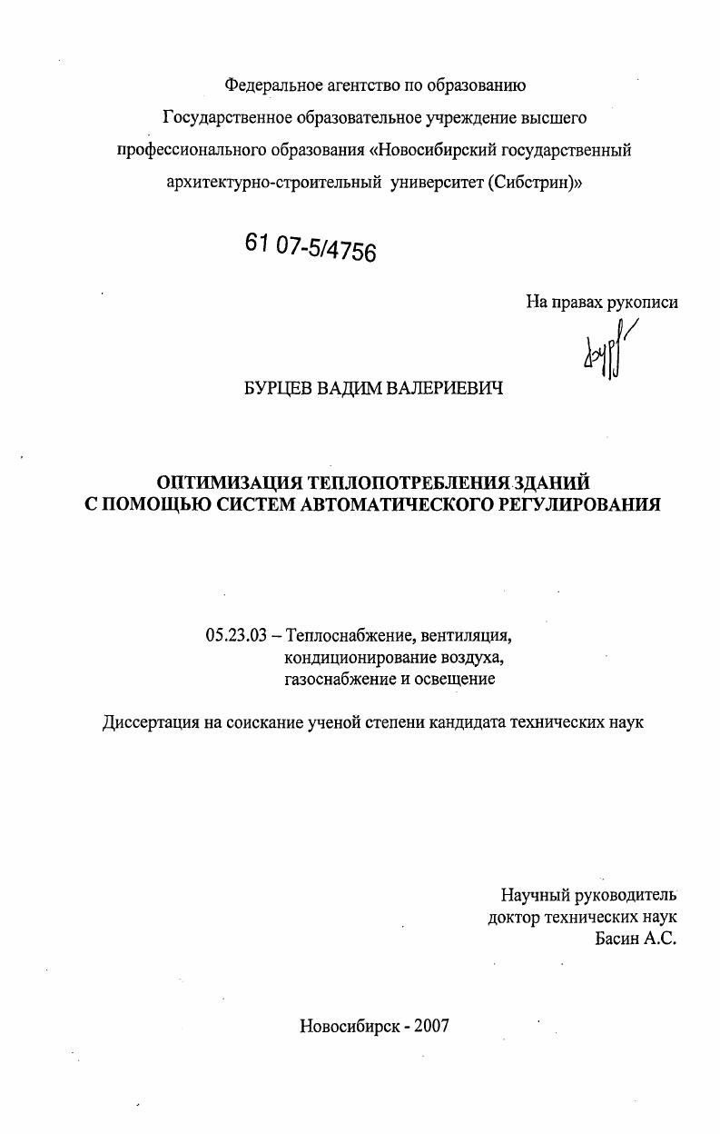 Оптимизация теплопотребления зданий с помощью систем автоматического регулирования