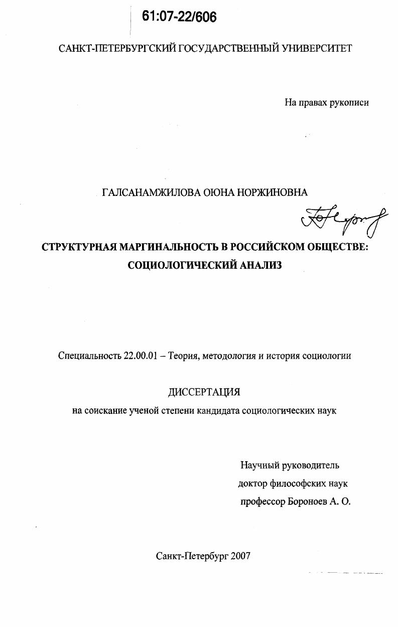 Структурная маргинальность в российском обществе: социологический анализ