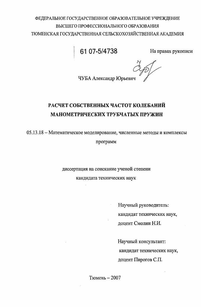 Расчет собственных частот колебаний манометрических трубчатых пружин