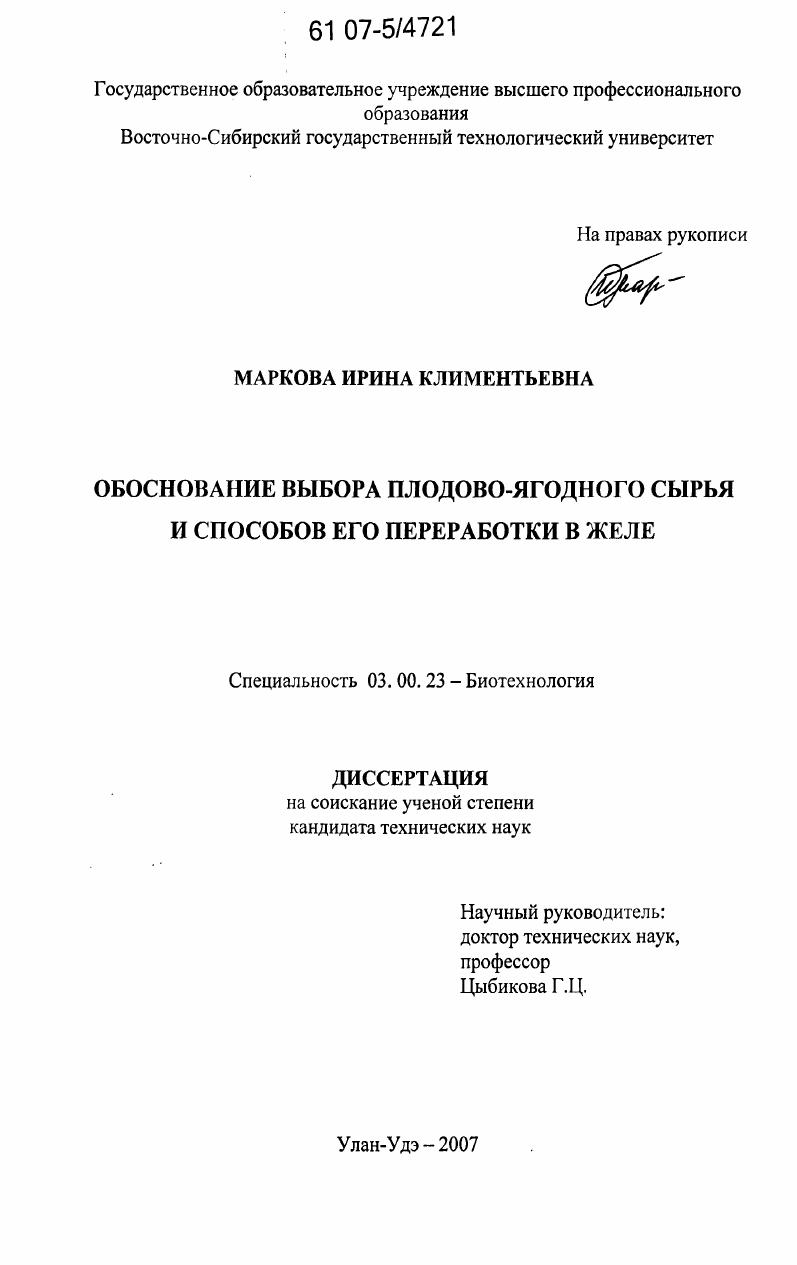 Обоснование выбора плодово-ягодного сырья и способов его переработки в желе