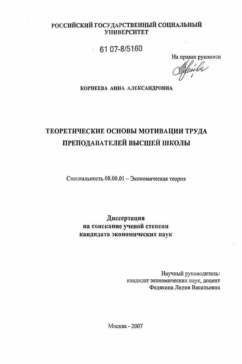 скачать диссертацию Теоретические основы мотивации труда преподавателей высшей школы Теоретические основы мотивации труда преподавателей высшей школы