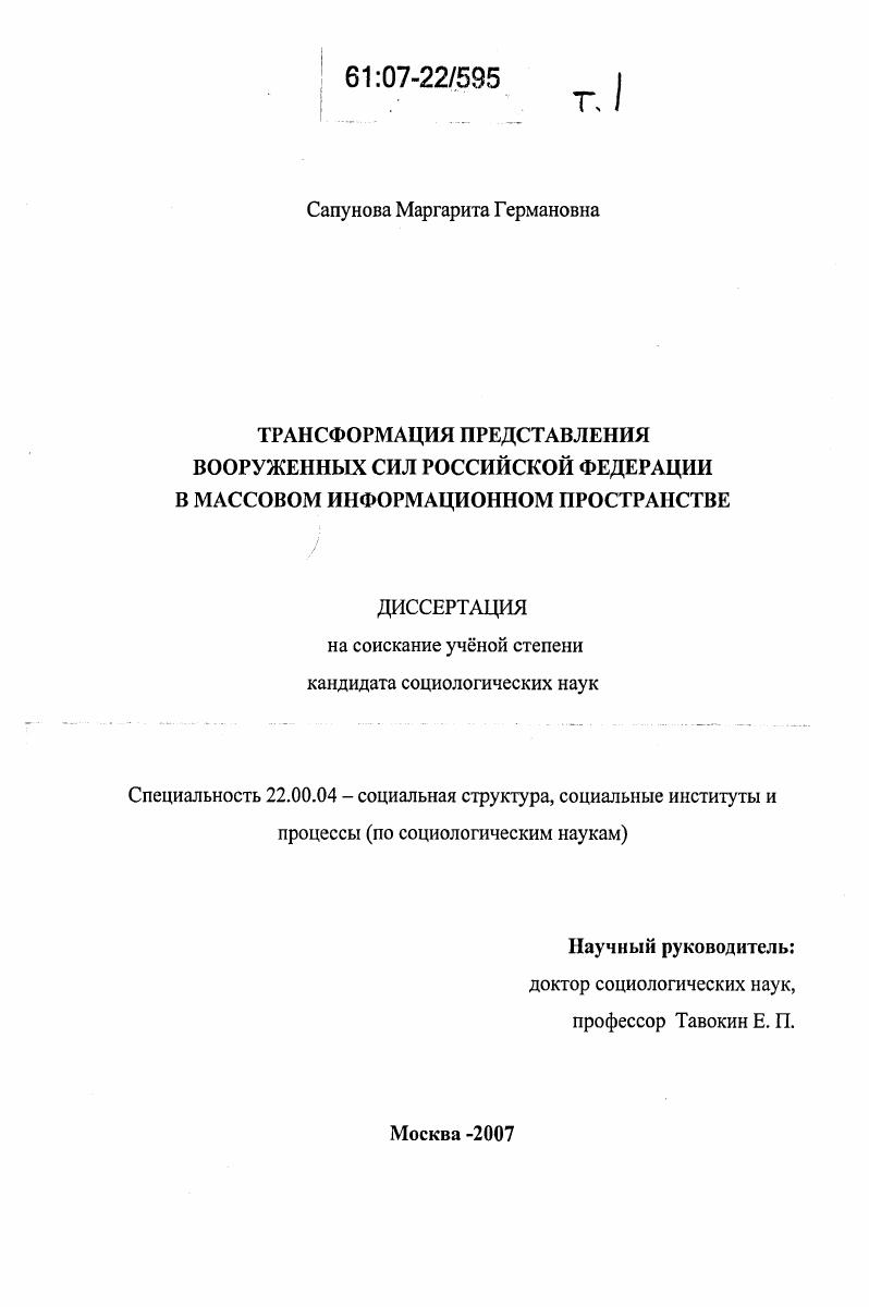 Трансформация представления Вооруженных Сил Российской Федерации в массовом информационном пространстве