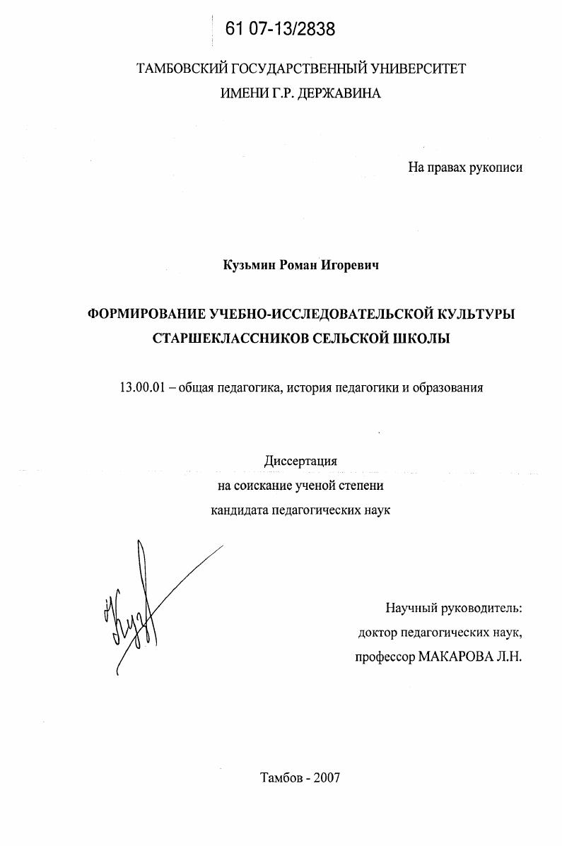 Формирование учебно-исследовательской культуры старшеклассников сельской школы