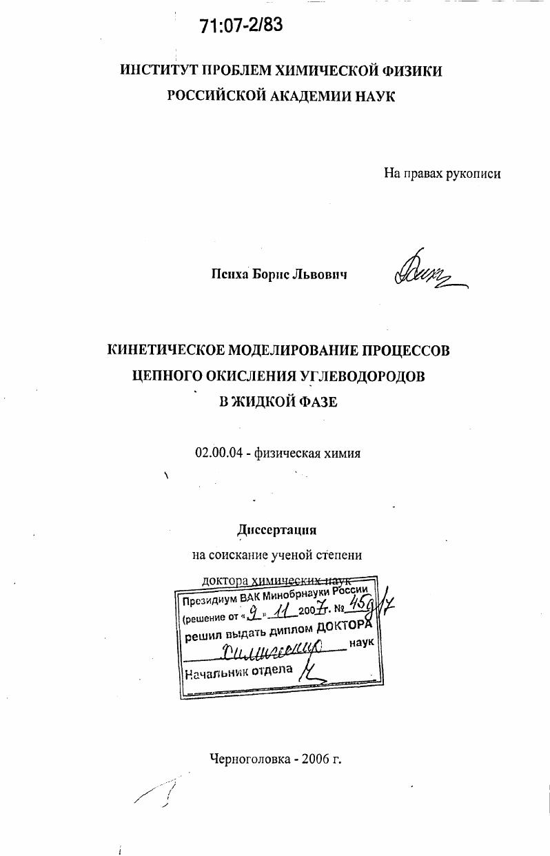 Кинетическое моделирование процессов цепного окисления углеводородов в жидкой фазе