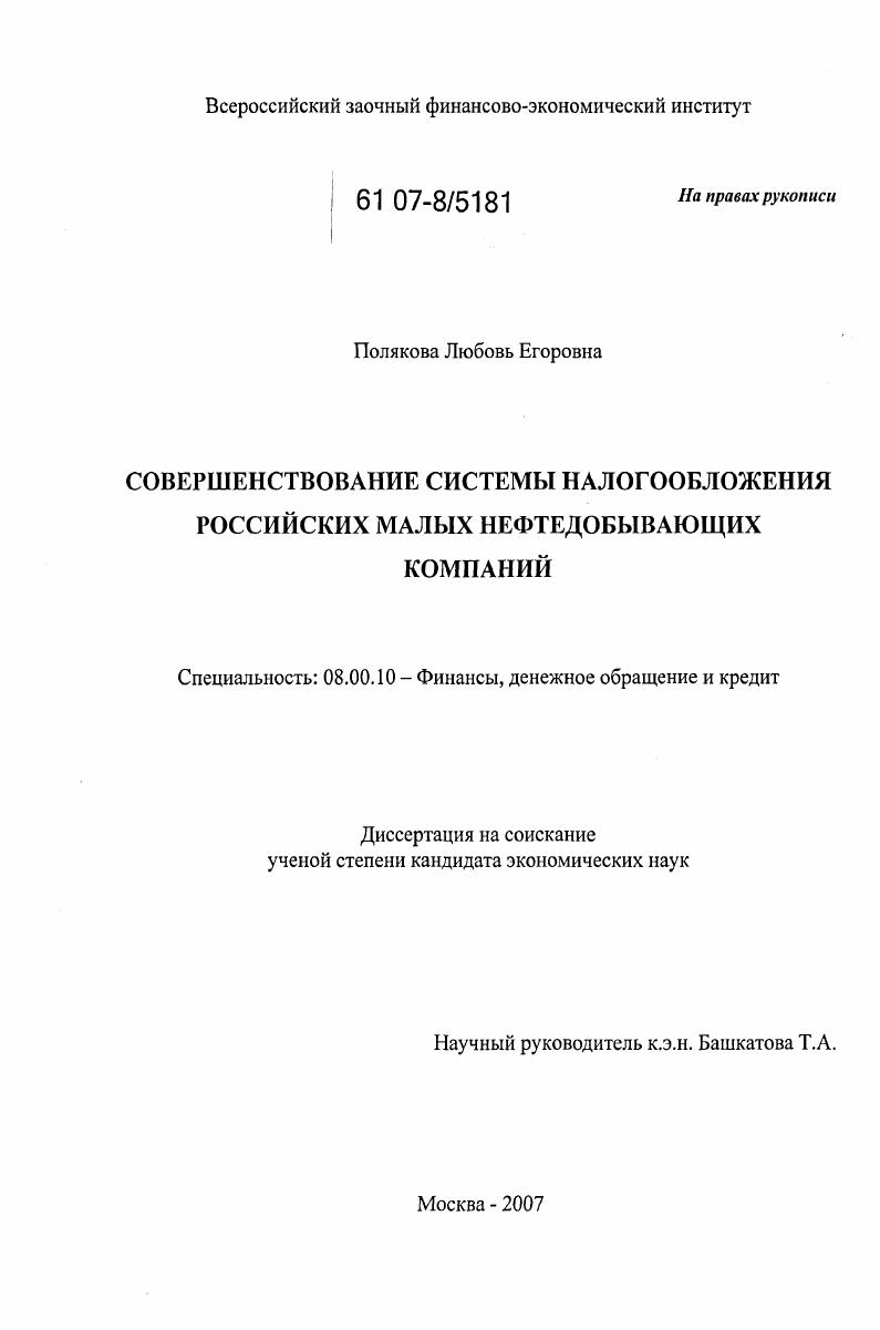 Совершенствование системы налогообложения российских малых нефтедобывающих компаний