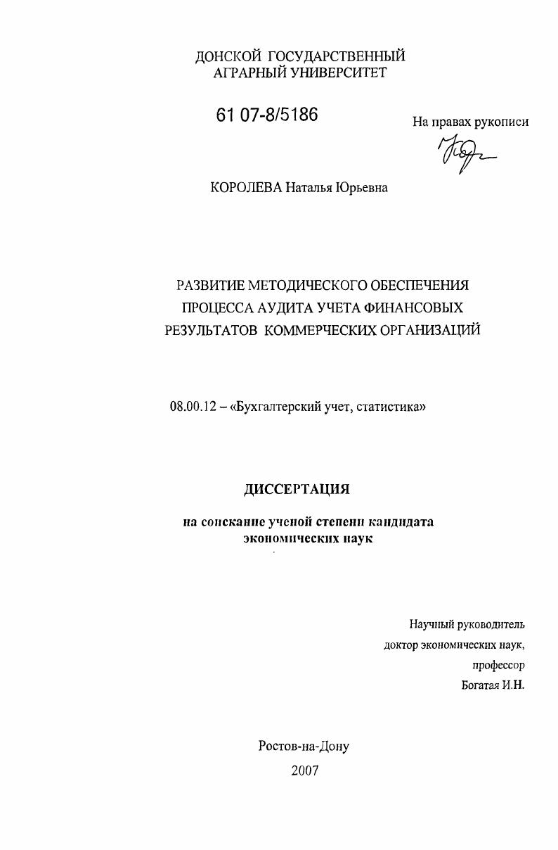 Развитие методического обеспечения процесса аудита учета финансовых результатов коммерческих организаций