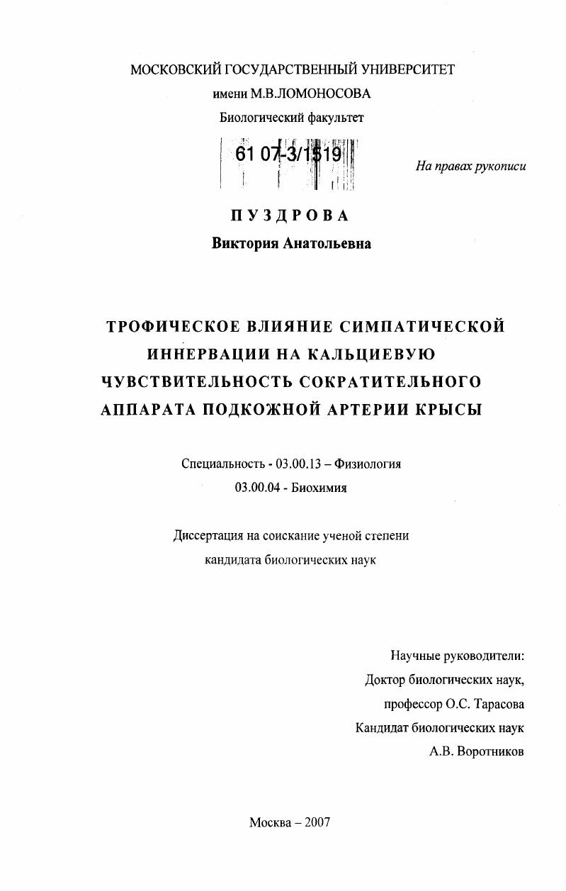 Трофическое влияние симпатической иннервации на кальциевую чувствительность сократительного аппарата подкожной артерии крысы