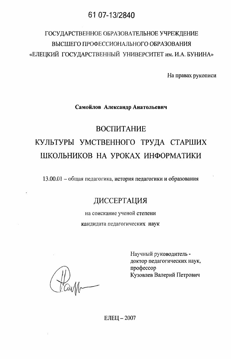 скачать диссертацию Воспитание культуры умственного труда старших школьников на уроках информатики Воспитание культуры умственного труда старших школьников на уроках информатики