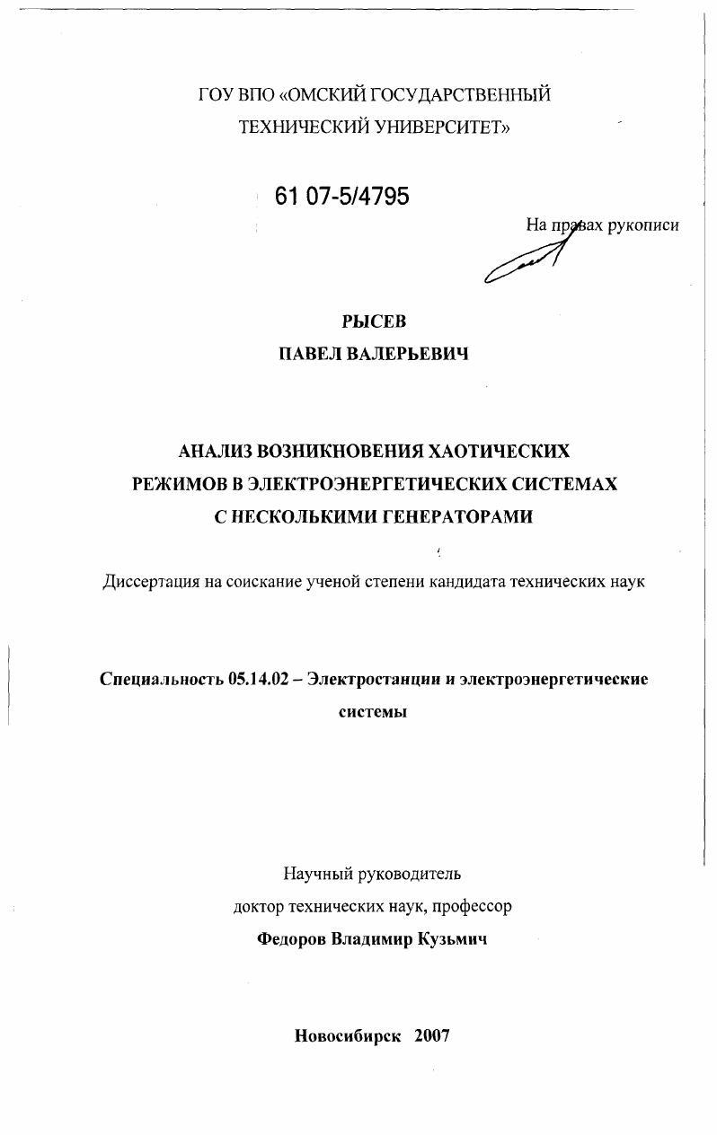 Анализ возникновения хаотических режимов в электроэнергетических системах с несколькими генераторами