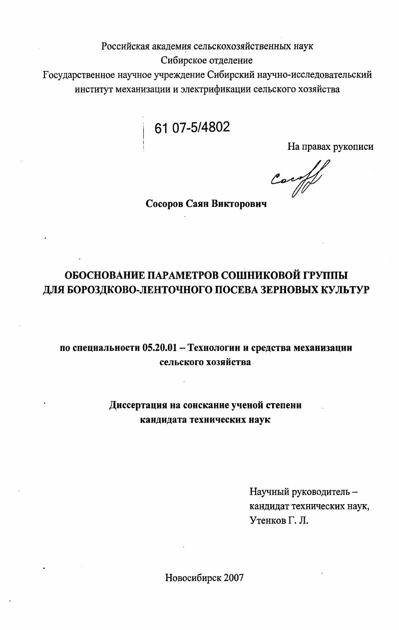 Обоснование параметров сошниковой группы для бороздково-ленточного посева зерновых культур