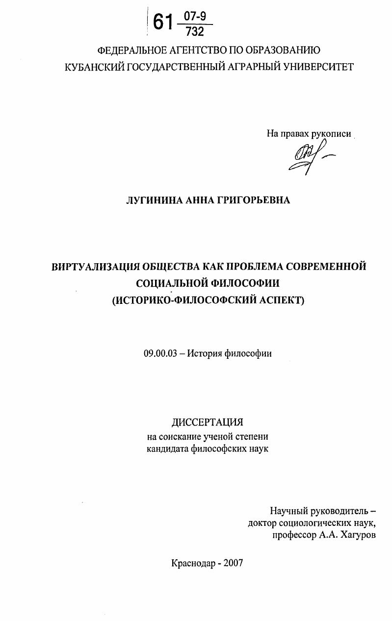 Виртуализация общества как проблема современной социальной философии : историко-философский аспект