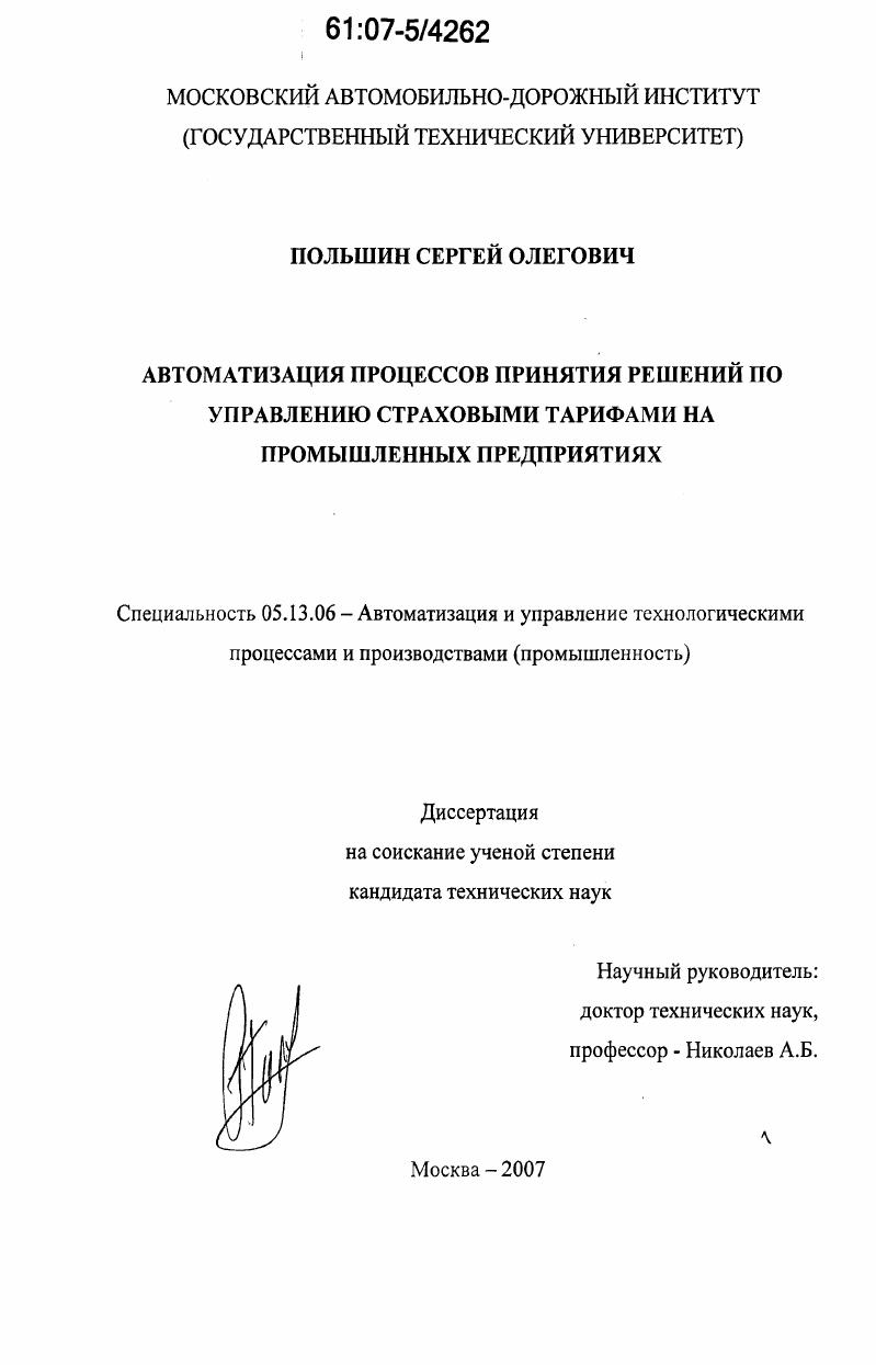 Автоматизация процессов принятия решений по управлению страховыми тарифами на промышленных предприятиях