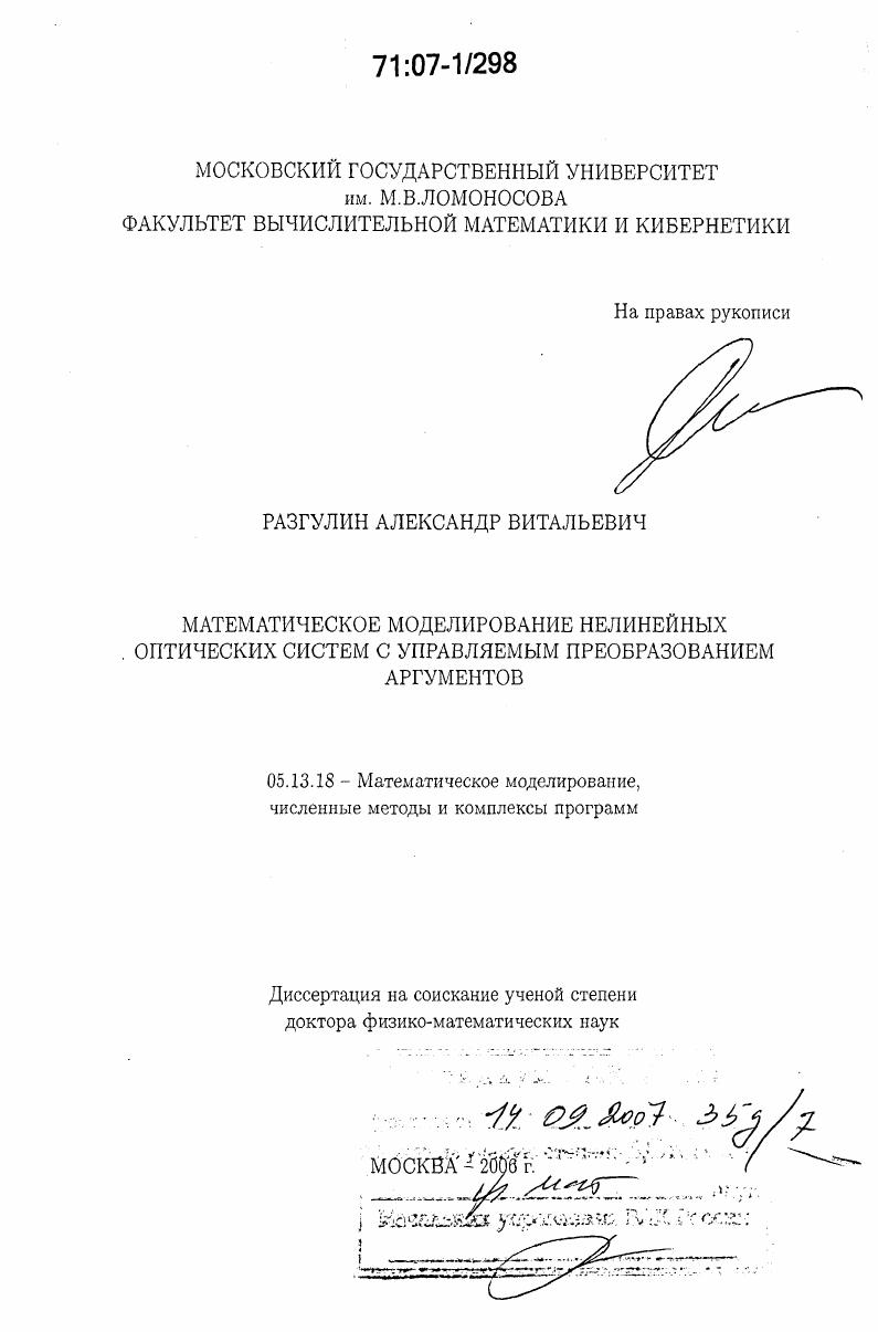 Математическое моделирование нелинейных оптических систем с управляемым преобразованием аргументов