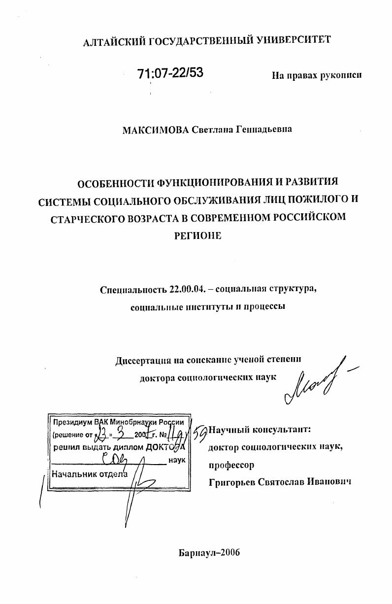 скачать диссертацию Особенности функционирования и развития системы социального обслуживания лиц пожилого и старческого возраста в современном российском регионе Особенности функционирования и развития системы социального обслуживания лиц пожилого и старческого возраста в современном российском регионе