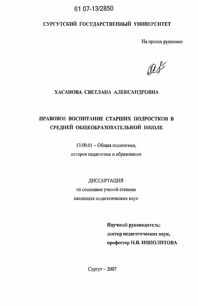 Правовое воспитание старших подростков в средней общеобразовательной школе