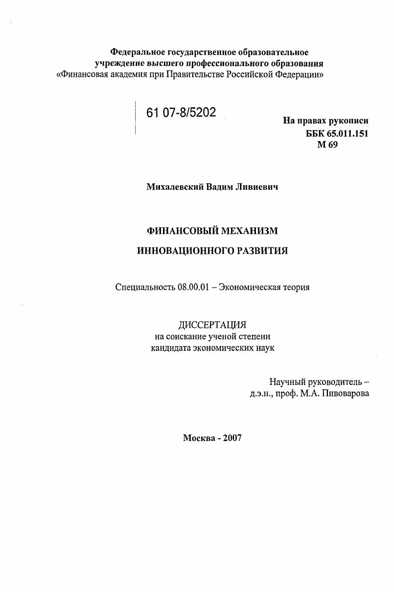 Финансовый механизм инновационного развития