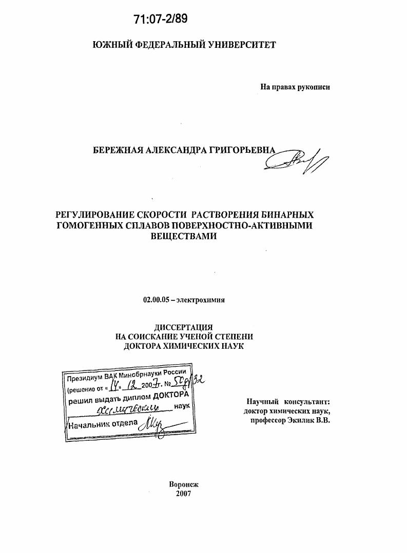 Регулирование скорости растворения бинарных гомогенных сплавов поверхностно-активными веществами