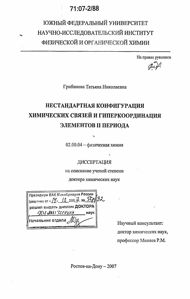 Нестандартная конфигурация химических связей и гиперкоординация элементов II периода