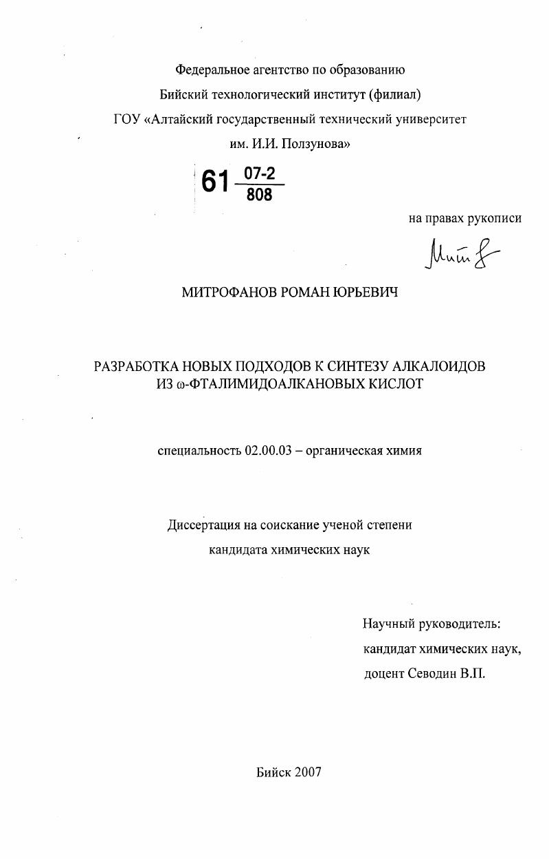 Разработка новых подходов к синтезу алкалоидов из ẇ-фталимидоалкановых кислот