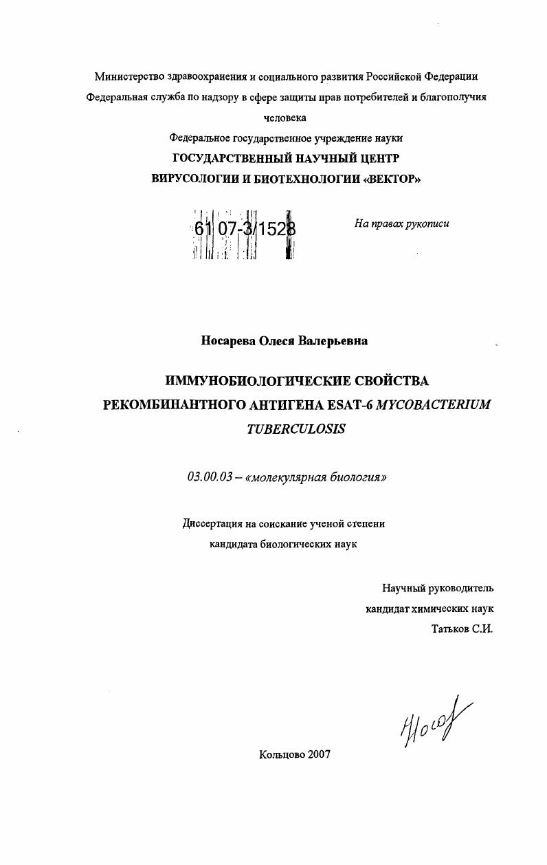 Иммунобиологические свойства рекомбинантного антигена ESAT-6 Mycobacterium tuberculosis