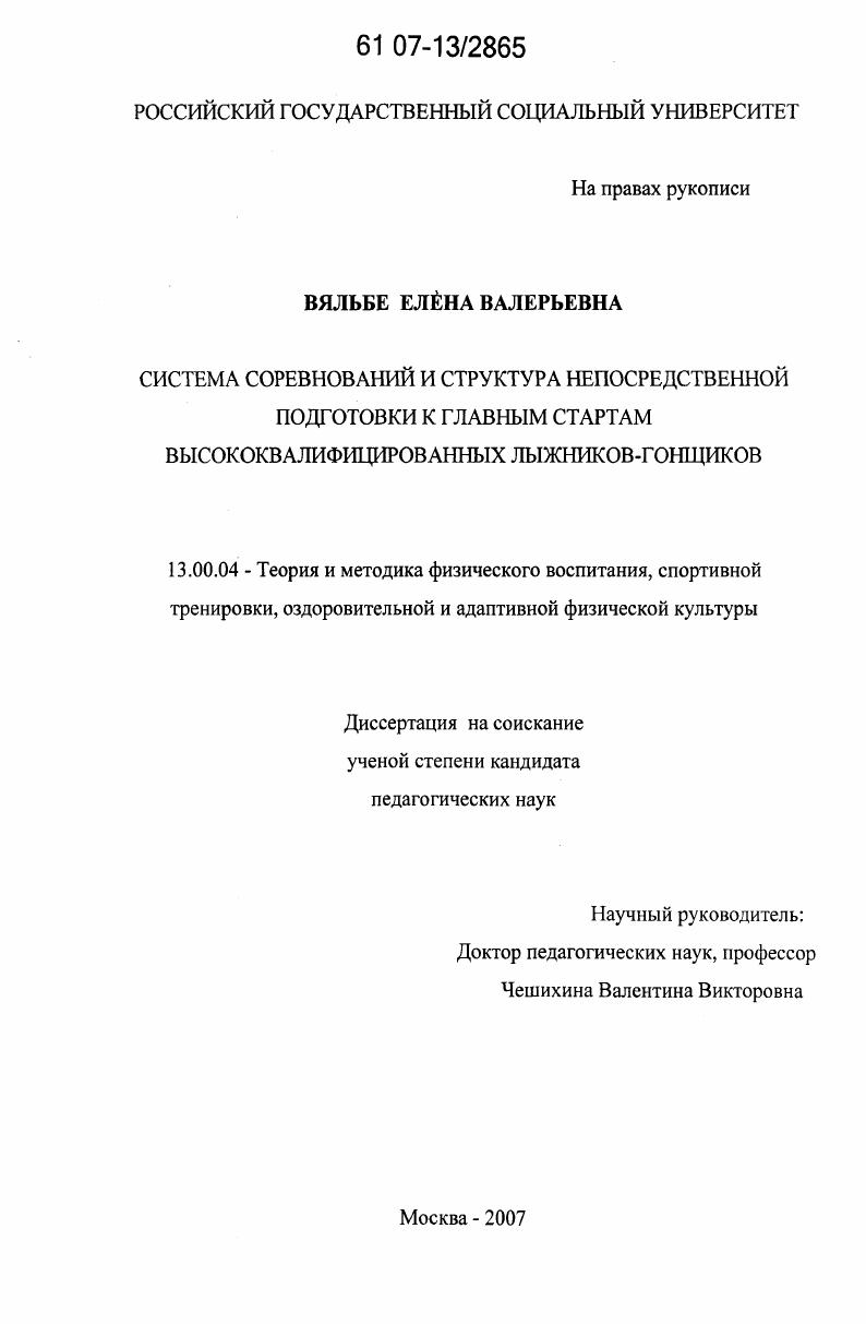 Система соревнований и структура этапа непосредственной подготовки к главному старту высококвалифицированных лыжников-гонщиков