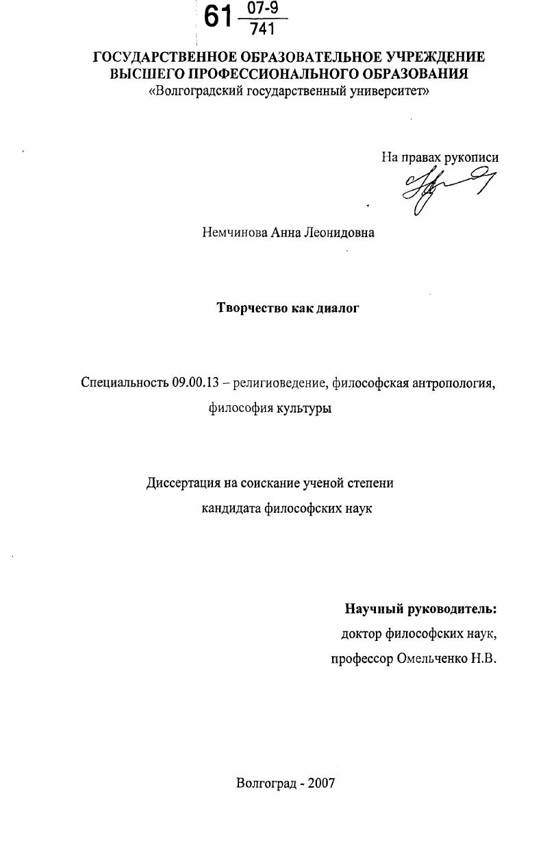 Творчество как диалог