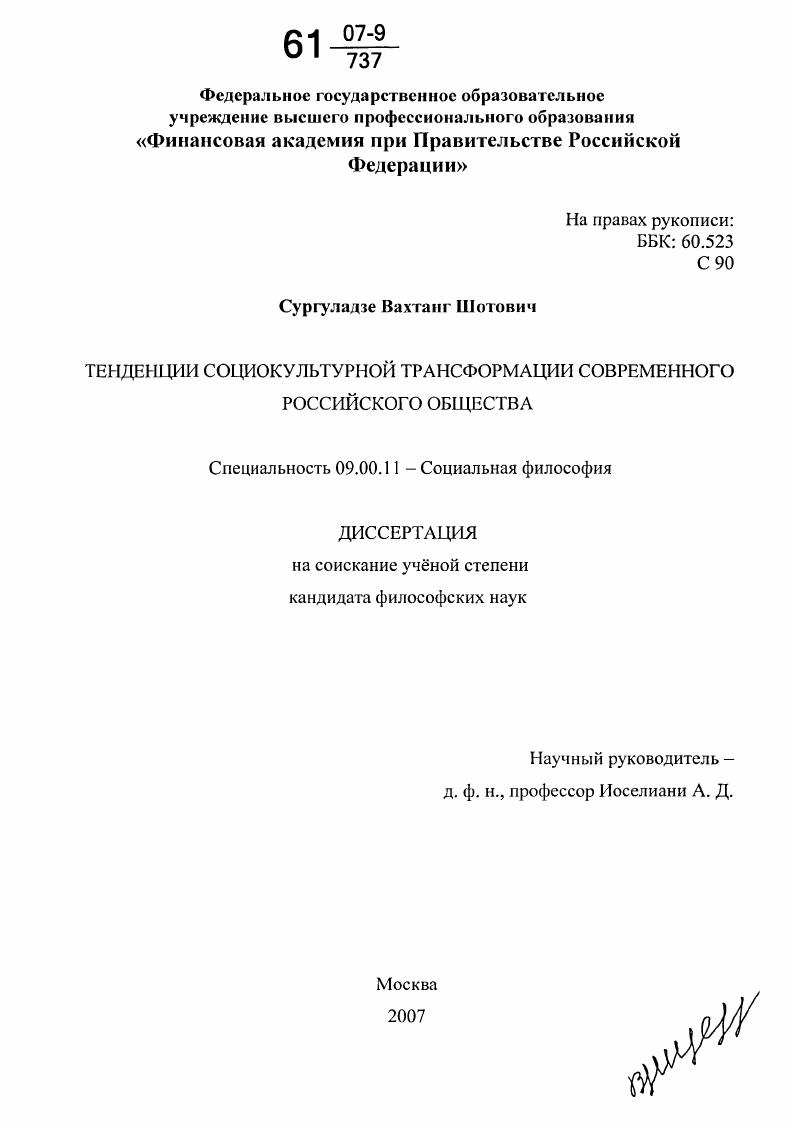 Тенденции социокультурной трансформации современного российского общества