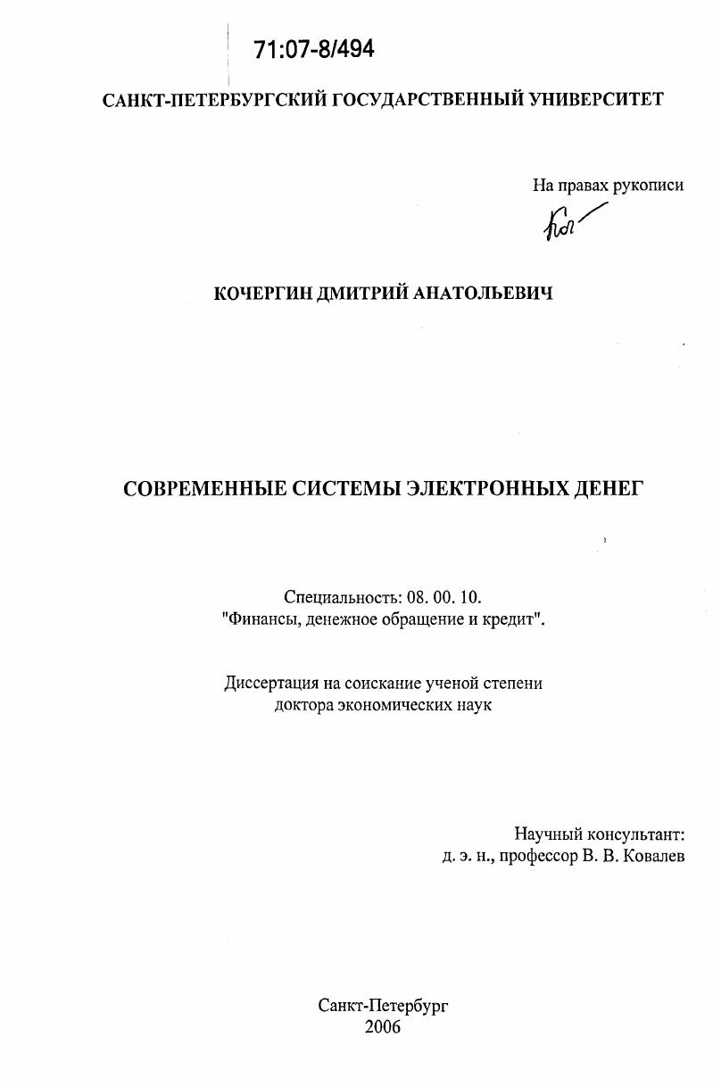 Современные системы электронных денег