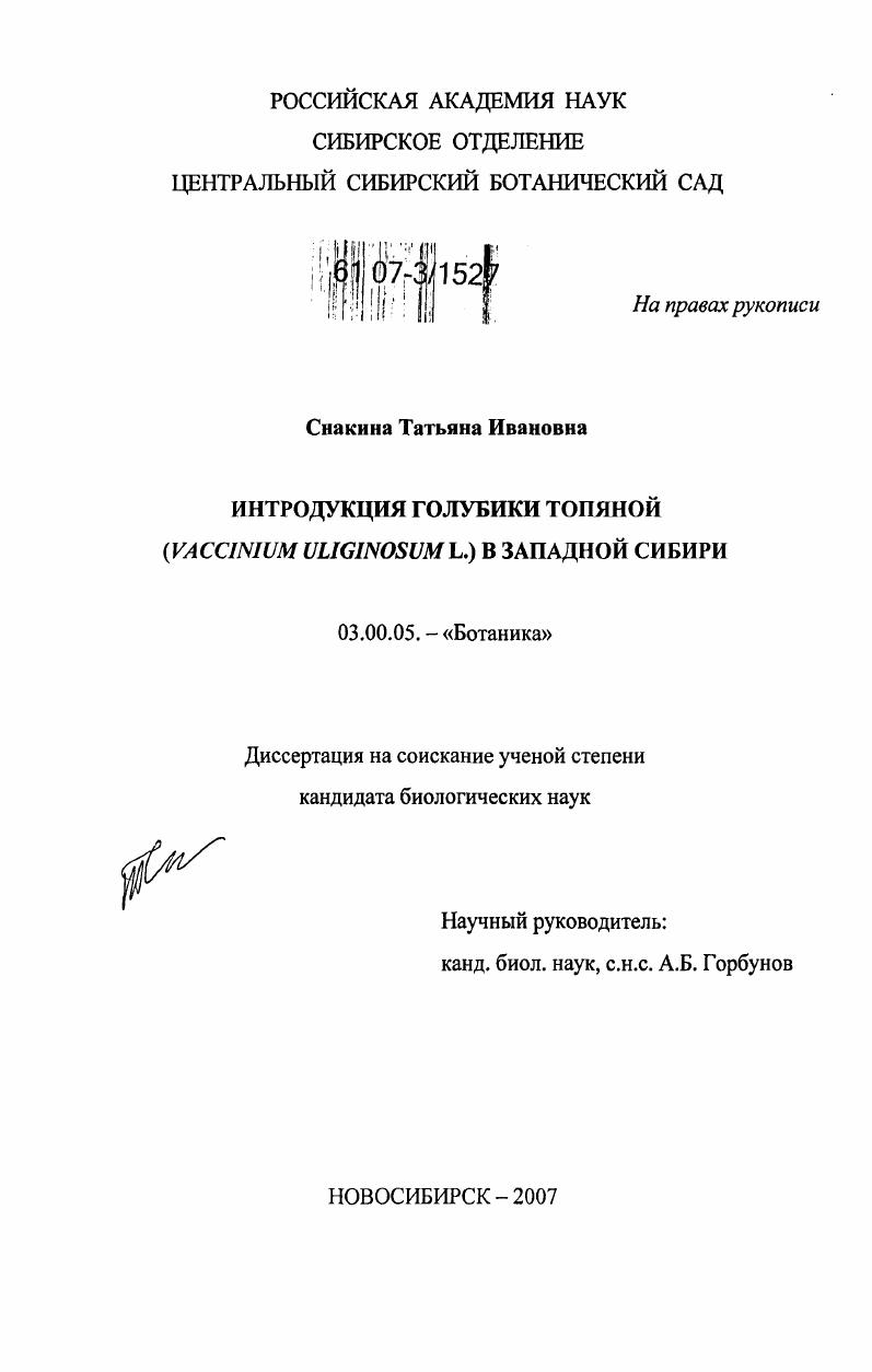 Интродукция голубики топяной (Vaccinium uliginosum L.) в Западной Сибири